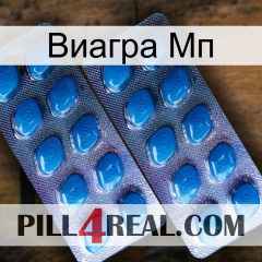 Виагра Мп viagra2